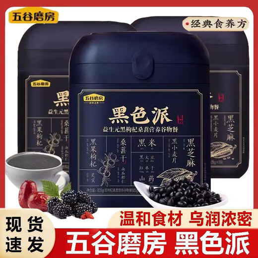五谷（wugu）磨房黑之养黑枸杞谷物营养餐黑大豆黑芝麻黑小麦片代早餐粉 [1罐]五谷磨房黑色派833g