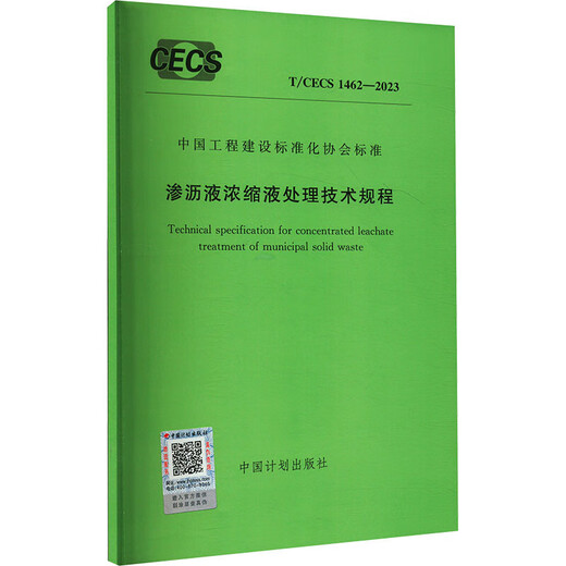 Regulaciones técnicas sobre el tratamiento del concentrado de lixiviado T/CECS 1462-2023 Libros