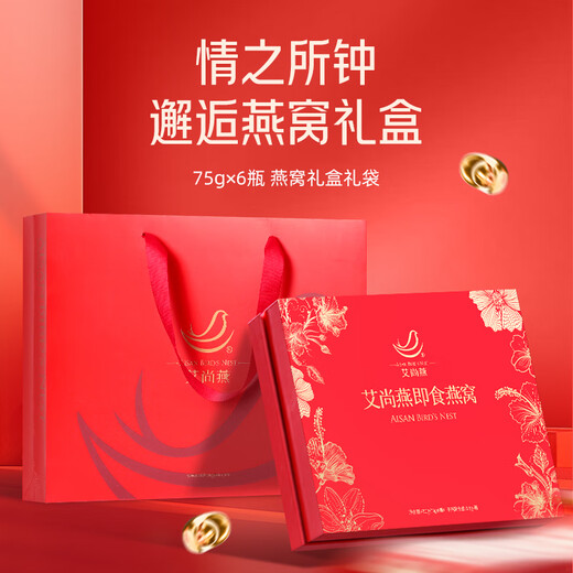 艾尚燕即食燕窝礼盒75g/瓶 【端午节礼物】孕妇补品月子营养品 高端礼品 【轻养滋补】轻奢定制礼盒