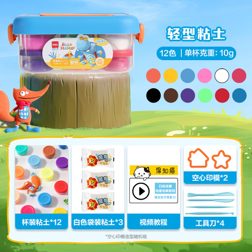 得力小怪兽工具箱粘土12色超轻粘土彩泥橡皮泥黏土手工DIY美术玩具配件儿童开学生日六一儿童节礼物