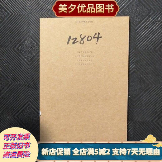[Alte Bücher] Klasse 12804, Hebei Academy of Fine Arts College 12804, Hebei Academy of Fine Arts College 12