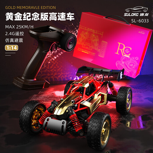 Jingda Toys RC remote control car alloy commemorative gift box high-speed four-wheel drive off-road children's toys 3-6 years old boy's birthday gift