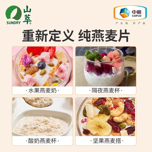 山萃中粮山萃即食燕麦片1.5kg膳食纤维谷物营养纯燕麦片原味 681g*1袋