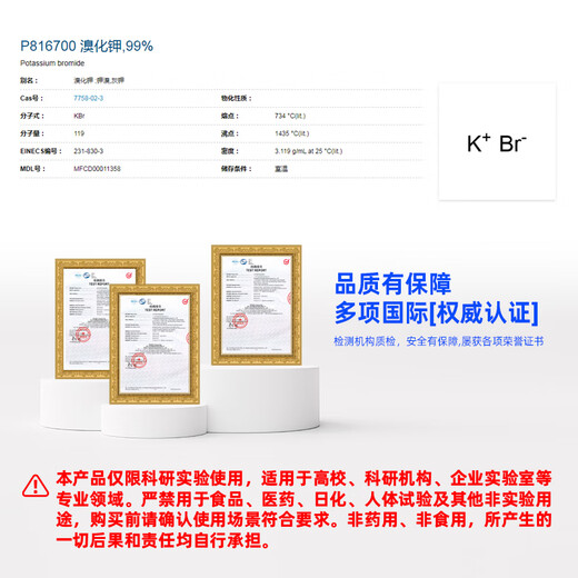 Macklin Potassium Bromide CAS 7758-02-3 P816700-100g