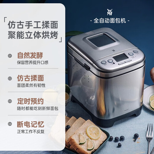 WMFKult-Small household appliances fully automatic bread machine multi-functional household fermentation kneading machine Futenbao German fully automatic bread machine