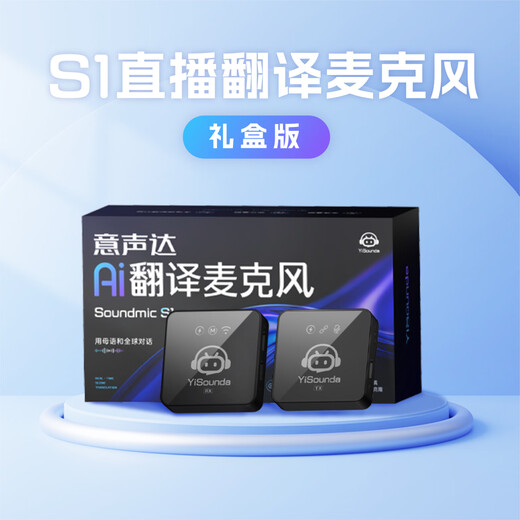 Yishengda AI S1 live translator microphone - TK/FB/international station multi-language simultaneous interpretation, free barrage translation - free sound customization, 10 hours + free 1 customized sound, official standard + sound card (translation plays background music at the same time)