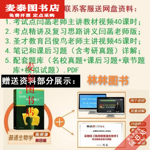 [Libro de banner de Beijing] [1389] Nuevo libro Chen Yuezeng Biología General Cuarta edición Wu Xiangyu Plus Tutoría y ejercicios Síncronos Colección Examen de ingreso de posgrado Olympiad General Student Ejercicio Colección de ejercicios