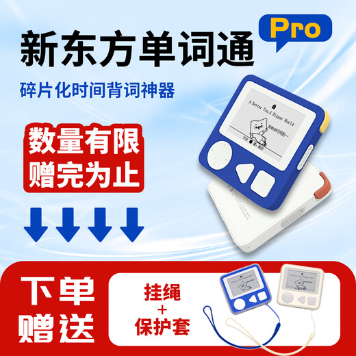 New Oriental Vocabulary pro Vocabulary T2 eye-protecting ink screen word machine English word card portable word machine primary school junior high school high school college level 4 and 6 700+ word book third generation pro blue (free lanyard + protective cover)