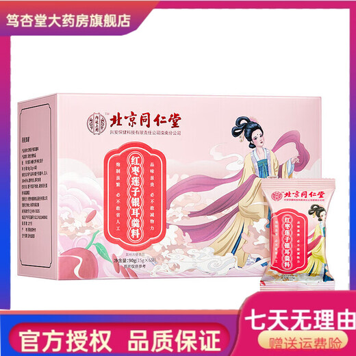 Beijing tongrentang nido de pájaro liofilizado sopa Tremella se elaboró instantáneamente sin citas rojas hirviendo, lobo, semillas de loto y sopa de tremella de desayuno de sopa Sopa de tremella de nido de pájaros [28 paquetes]