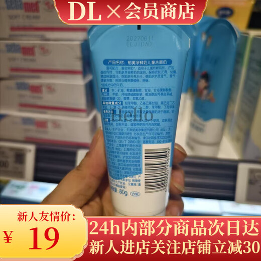 郁美净胖东来郁美净儿童洗面奶80g 郁美净鲜奶儿童洗面奶80g*1瓶