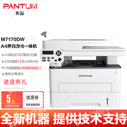 Pantum (Pantum) M7165DN/7166/7170/7180/7185/7189DWPLUS Schwarz und Weiß A4 Laserdrucker Kopierer Pantum M7170DW Schwarz -Weiß -Laserdrucker Brandneue Maschine (einschließlich zufälliger Pulverbox nicht hinzugefügt werden) nicht hinzugefügt werden)