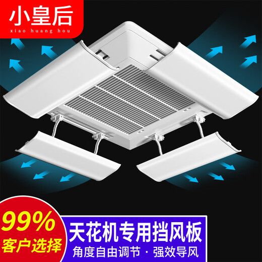 Little Queen (XIAO HUANG HOU) central air conditioning outlet windshield office ceiling machine anti-direct blow ceiling machine four-sided air outlet wind deflector snap-on air outlet length within 40cm (single piece price) universal style
