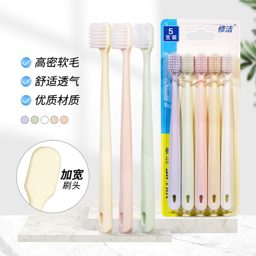 修洁软毛宽头牙刷绵密护龈护齿家庭装家用便携清洁 软毛 5支 8818成人牙刷