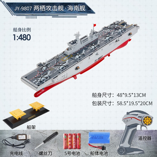 JJR/C remote control ship can launch simulated aircraft carrier model children's toy boy's 3-6th birthday Children's Day gift amphibious assault ship Hainan ship - single electric version