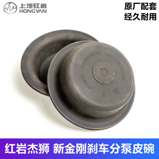 Litian Saic Original Accessoires Hongyan King Kong Jieshi Bremszimmer Zylinder Film Bremsbremsbremsbrem Gummi-Lederschale Hongyan alte King Kong Heckbremse Lederschale 3519cf1-