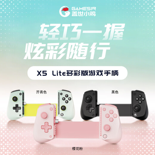 
GAMESIR X5 Lite stretch game controller mobile Android Type-C extreme zero mobile game Apple tablet mobile game stretch handle peripheral Delta action hall rocker