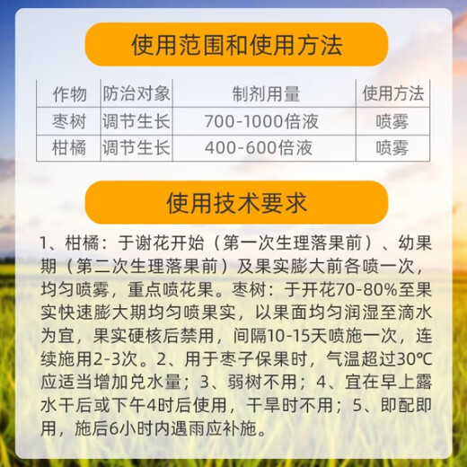 Lanyue 2% benzylaminopurine jujube and citrus fruit trees promote differentiation, fruit expansion and fruit growth regulator 1kg