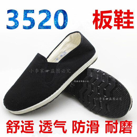 老八精品老布鞋透气耐磨老北京千层底特大码48劳保单鞋 黑色3520 46 标准码