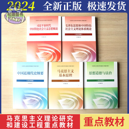 2025大学专科本科生15040马克思主义理论研究和建设近现代史纲要思修两课教材课后习题马工程图书高等教育出版社考研自考辅导 高效备考冲刺书课包【15042思修串讲班】官方教材