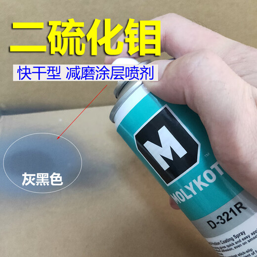 Dow Corning imported MOLYKOTED-321R quick-drying molybdenum disulfide spray liquid dry film anti-friction coating 1KG/can D-321R