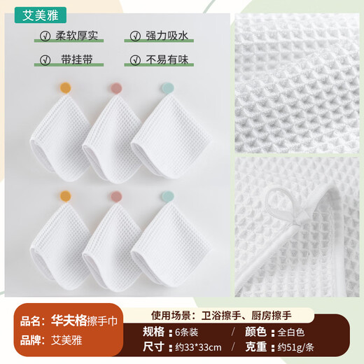Aimiya kitchen hand towel hanging towel absorbent thickened can be hung bathroom toilet hand towel plain thickened lanyard white 33*33CM6 strips wrapped with lanyard