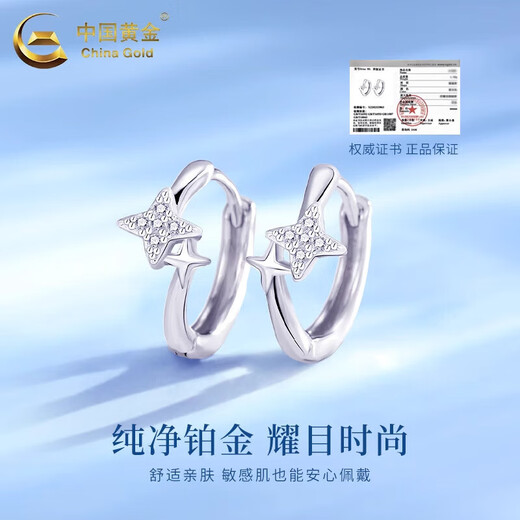 China Gold (CHINA GOLD) Star Platinum Earrings for Women PT950 Platinum Earrings Platinum Earrings Wedding and Birthday Gifts for Girlfriends and Wife Platinum Star Earrings About 2.1g
