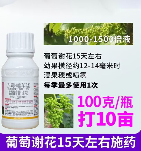 3% gibberellin and thidiazuron grape expanding agent to promote growth and increase yield plant growth regulator 100g*5 bottles