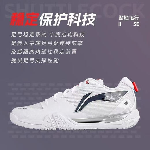 
Li Ning's new badminton shoes with floor flight 2SE men and women shock absorption rebound professional competition sports shoes AYZU001-1 standard white 43