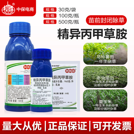 滨农科技960克/升精异丙甲草胺大豆花生玉米甜菜油菜西瓜苗前封闭除草剂 30克/袋