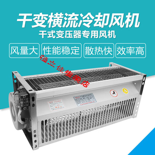 ZHIO GFDD590-120系列顶吹风干变横流冷却风机干式变压器贯流散热 GFDD690-110/120A