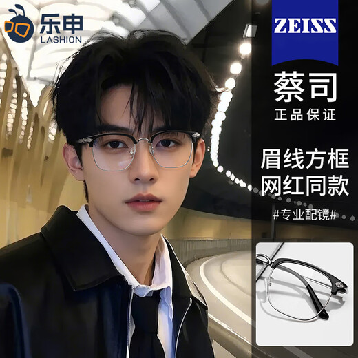 蔡司（ZEISS）镜片近视眼镜男专业可配度数防蓝光辐射变色时尚理工男半框眼镜框 经典款-黑银P12590 配LASHION1.60防蓝光镜片0-600度