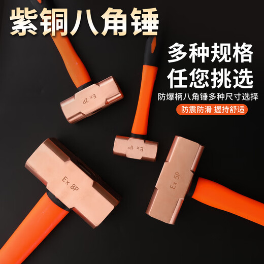 Aigujie explosion-proof copper octagonal hammer, pure copper hammer, red copper hammer, copper hammer, solid hammer, large hammer, small hammer 0.5p-20p 1P (pound) 0.45kg