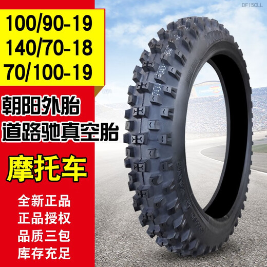 皇悍轮胎70100越野外胎100/90/70一19寸真空胎140/70-18大齿14070 140/70-18道路驰耐磨真空胎