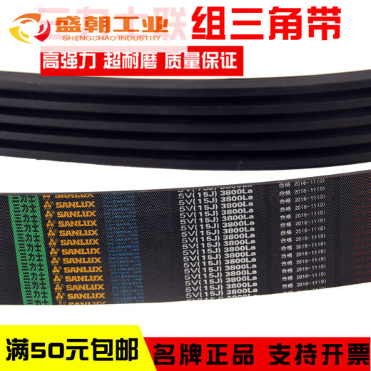 Sanlux combined triangle belt 3V 5V8V15J 25J 9J BJ CJ conjoined narrow V belt, delivery time is about 10-15 days