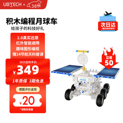 UBTech (UBTech) Puzzle d'enseignement précoce des enfants Remote contrôle électrique Parent-Child Toy Learning Ai Smart Building Blocs Robot Programmable 6-12 ans Hommes et femmes Expérience scientifique Set New Year Gift [Gift Box] Programmation Robot Moon Rover-Sports Edition