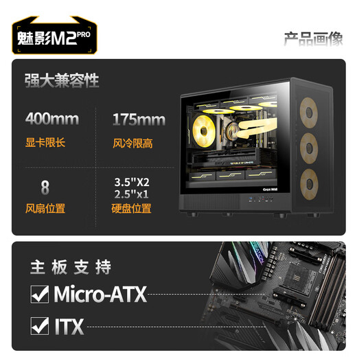 长城（Great Wall）魅影M2 PRO黑色电脑机箱（隐藏式金属面板/玻璃侧板/360水冷/12风扇位/双塔热管/宽体/支持5090）
