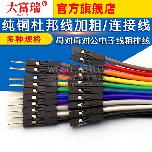 Dafuri pure copper Dupont wire thickened 28-core female to female to male electronic wire thick cable signal wire 2.54 terminal connecting wire male to male 10P (1m) 1 row