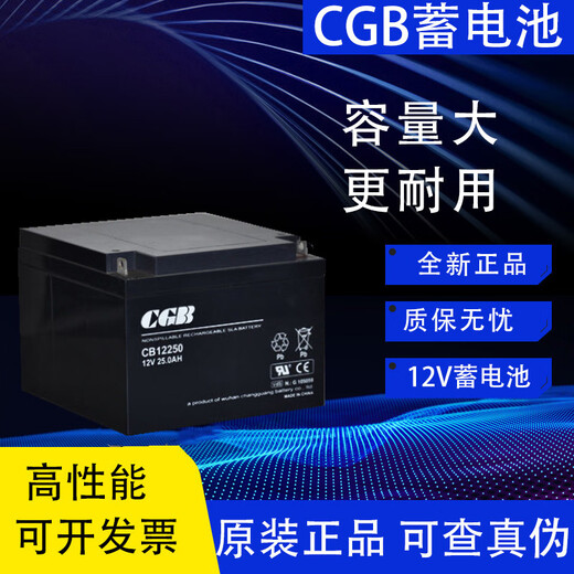 CGB长光CB12250蓄电池12V25AH消防主机24V24AH直流屏UPS备用电池 CB1250