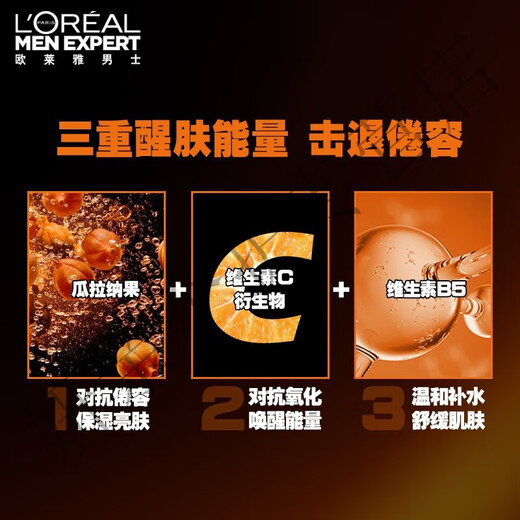 欧莱雅 L'OREAL男士乳液面霜8重功效劲能醒肤露擦脸油提亮肤色保湿 劲能保湿露  买1享4件+精华 50ml