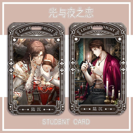 光与夜之恋陆沉查理苏萧逸学生卡套水卡校卡公交卡门禁卡厂牌工牌 光与夜之恋Z14134 卡套+黑色短编织绳