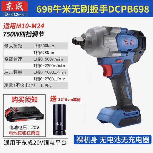 东成电动扳手大扭力汽修电扳手东城无刷锂电风炮工具板子DCPB488 698Z裸机没有电池充电器