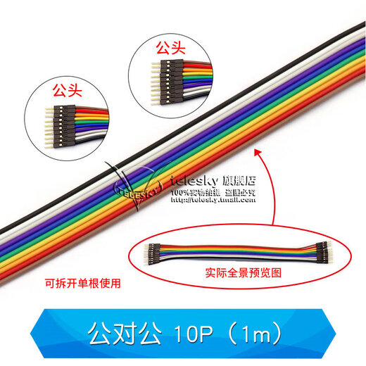 Dafuri pure copper Dupont wire thickened 28-core female to female to male electronic wire thick cable signal wire 2.54 terminal connecting wire male to male 10P (1m) 1 row