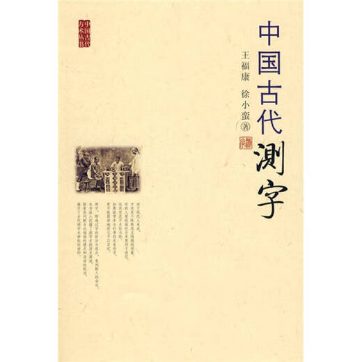 
[1047 collections] <Calling the characters in the heart and the spirit of the mind> Magical Chinese characters, one word, know the world, Wuji School Yixue Series Books