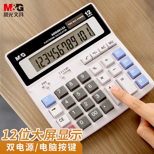 M&G 12-digit desktop financial calculator Office portable Caishen desktop calculator Large button type dual power supply ADG98133