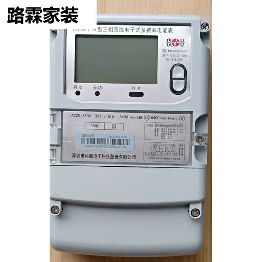 Danceni Shenzhen DZT719/DTSD718 Drei-Phasen-Vier-Draht-intelligente Gebührenkontrolle Multifunktionaler Strommesser 0,2S 0,2S3x1.5/6a