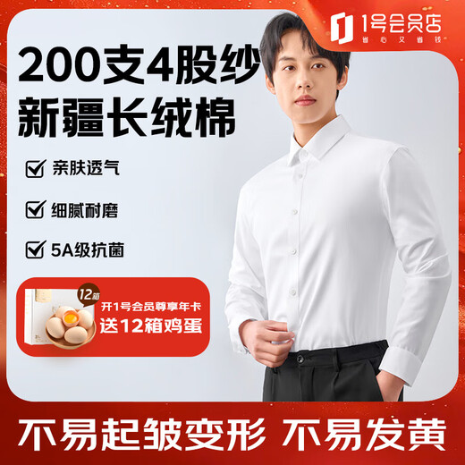 1号会员店One's Member 200支新疆长绒棉5A抗菌免烫男士长袖衬衫 白色 40