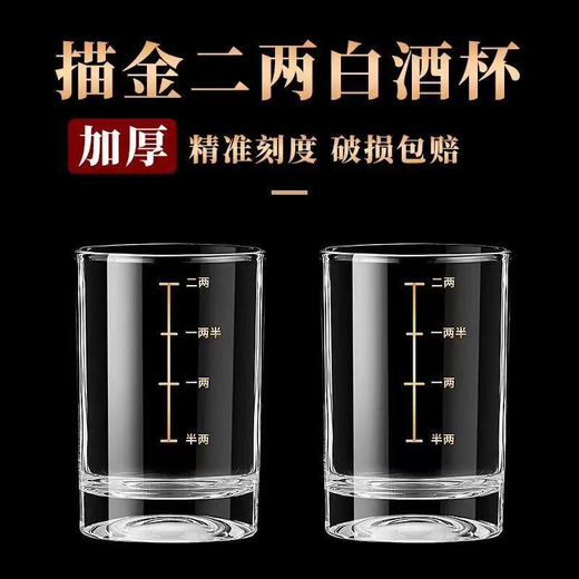 Meikejie tempered glass white wine cup 2 or two with scale wine glass home wine set foreign wine spirits beer glass wine glass gold scale two or two cups twelve pieces