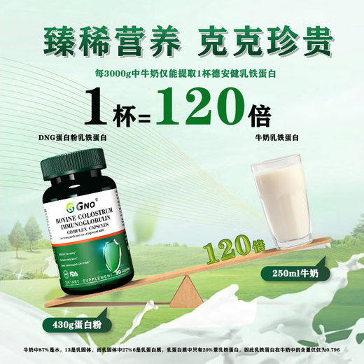GNO进口牛初乳免疫球蛋白90片/瓶 成人儿童增强免疫力抵抗力 两瓶装