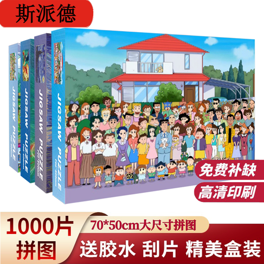 斯派德1000块拼图成人儿童拼图玩具开发智力减压纸手工玩具礼物 火影忍者 加厚1000片+精美盒装+胶水+刮片