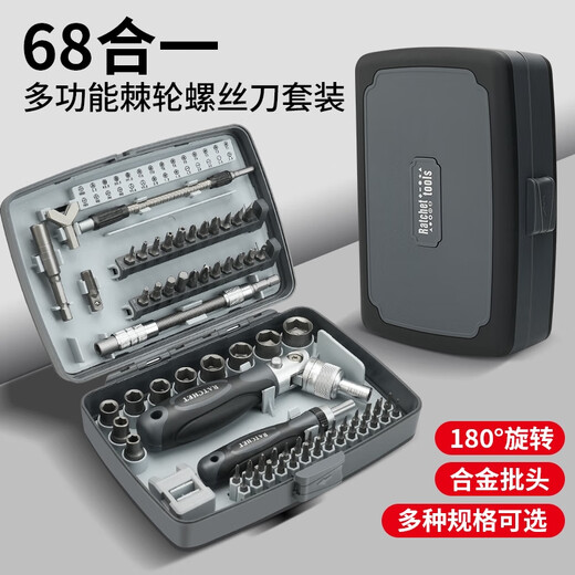 语森忆棘轮扳手螺丝刀工具套装摩托车维修套筒组合多功能家用起子拆手机 9902A棘轮螺丝刀68件套